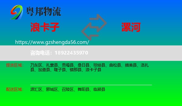 浪卡子县到漯河物流专线