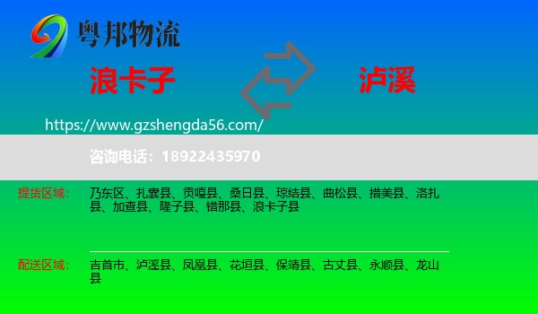 浪卡子县到泸溪县物流专线