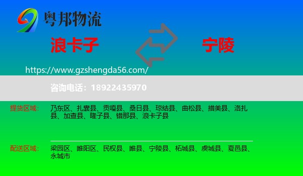 浪卡子县到宁陵县物流专线