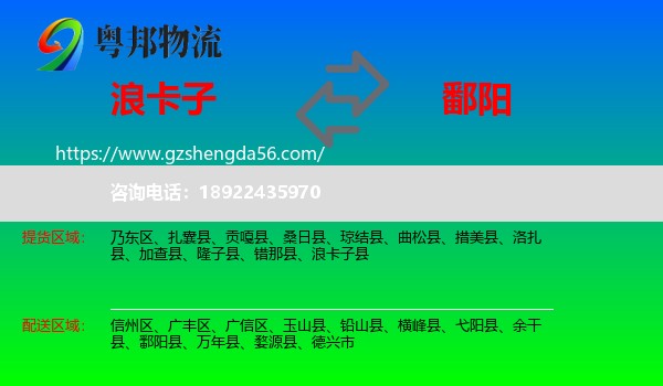 浪卡子县到鄱阳县物流专线