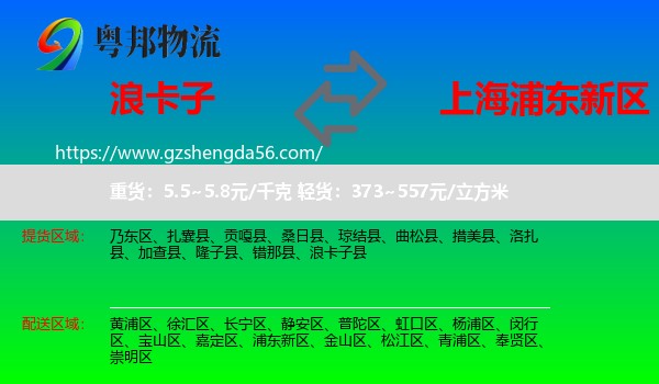 浪卡子县到浦东新区物流专线