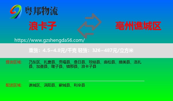 浪卡子县到谯城区物流专线