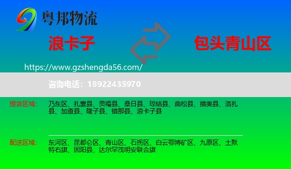 浪卡子县到青山区物流专线