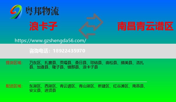 浪卡子县到青云谱区物流专线
