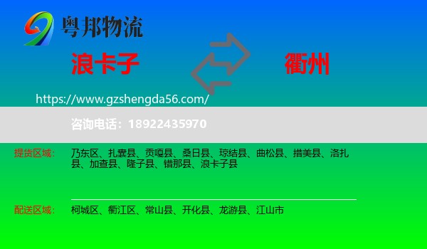 浪卡子县到衢州物流专线
