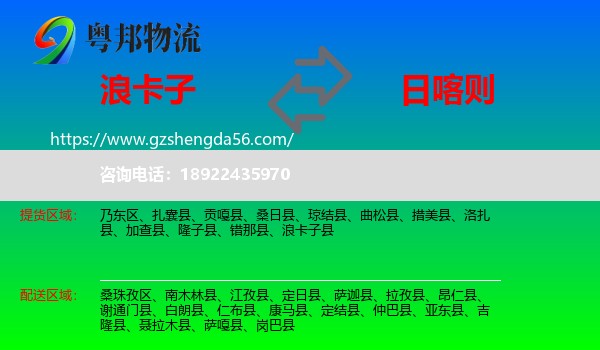 浪卡子县到日喀则物流专线