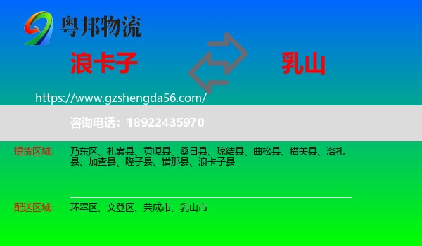 浪卡子县到乳山市物流专线