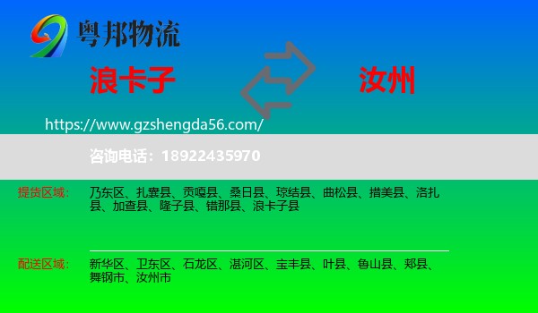 浪卡子县到汝州市物流专线
