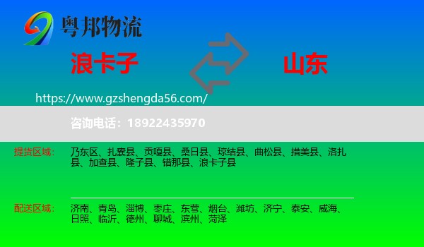 浪卡子县到山东物流专线