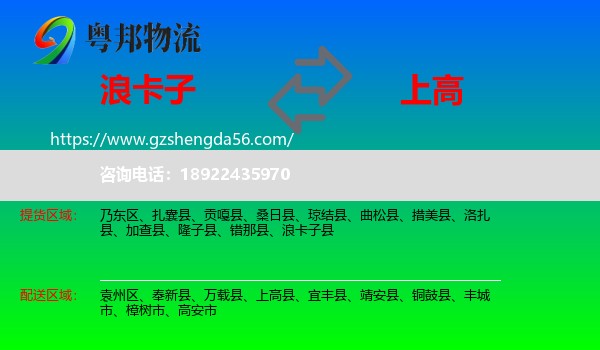 浪卡子县到上高县物流专线