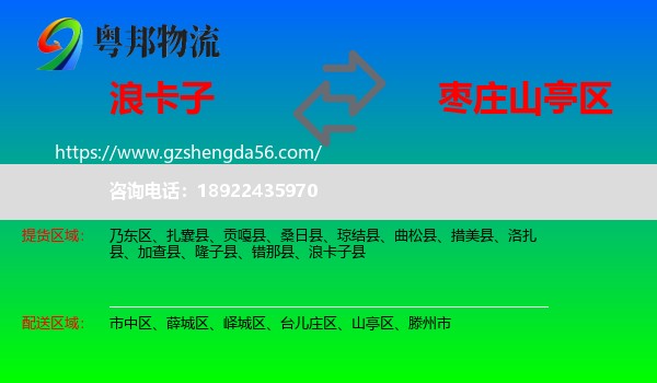 浪卡子县到山亭区物流专线