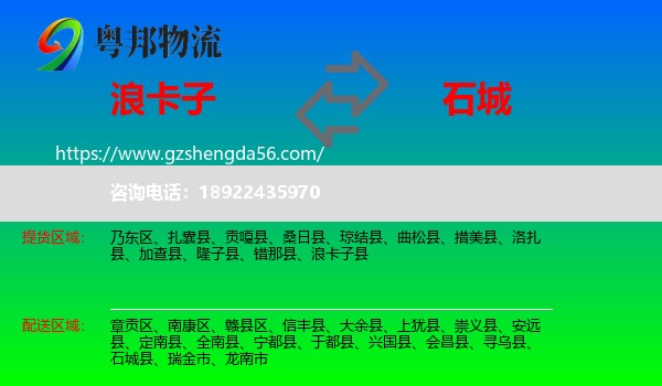 浪卡子县到石城县物流专线