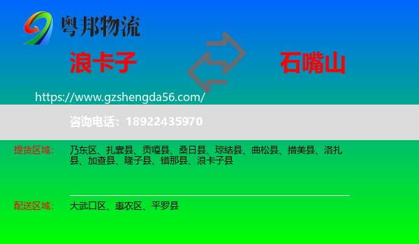 浪卡子县到石嘴山物流专线