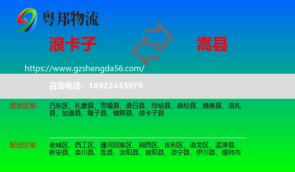 浪卡子县到嵩县物流专线