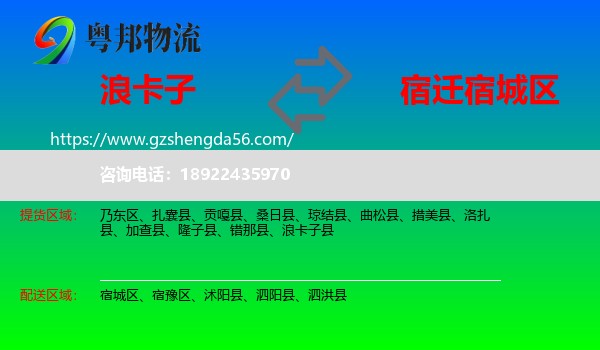 浪卡子县到宿城区物流专线