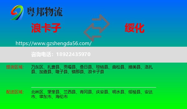 浪卡子县到绥化物流专线