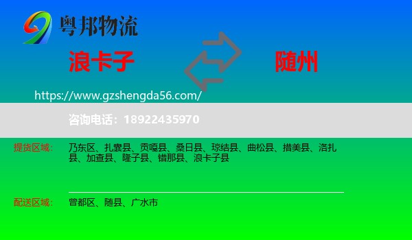 浪卡子县到随州物流专线