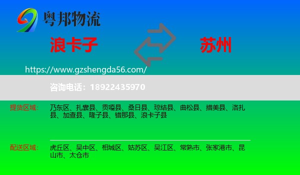 浪卡子县到苏州物流专线