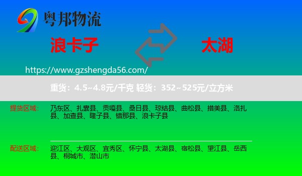 浪卡子县到太湖县物流专线