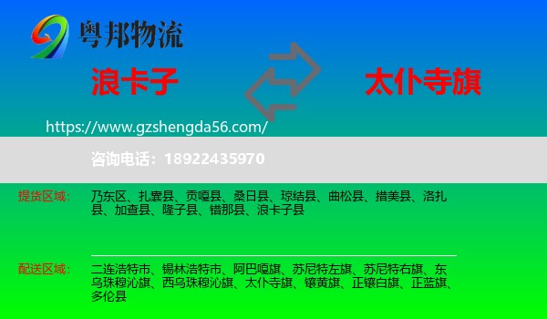 浪卡子县到太仆寺旗物流专线