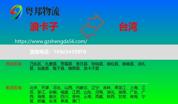 浪卡子县到台湾专线