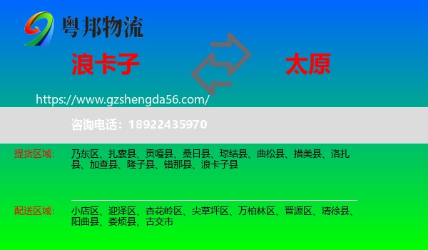 浪卡子县到太原专线