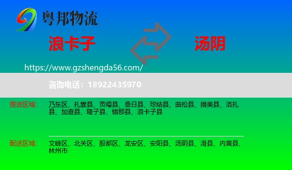 浪卡子县到汤阴县物流专线