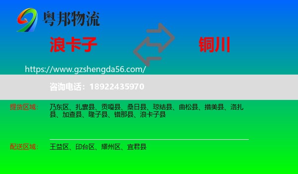 浪卡子县到铜川物流专线