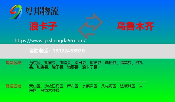 浪卡子县到乌鲁木齐专线