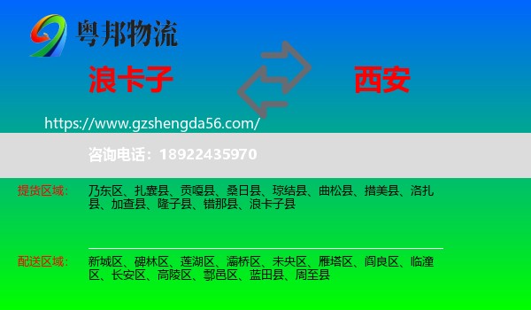 浪卡子县到西安专线