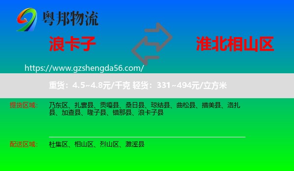 浪卡子县到相山区物流专线