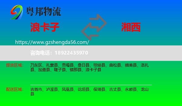 浪卡子县到湘西物流专线