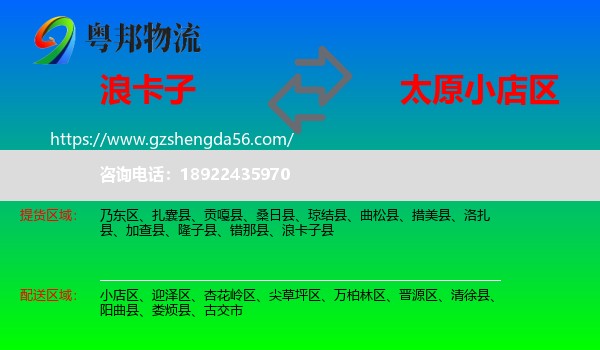 浪卡子县到小店区物流专线