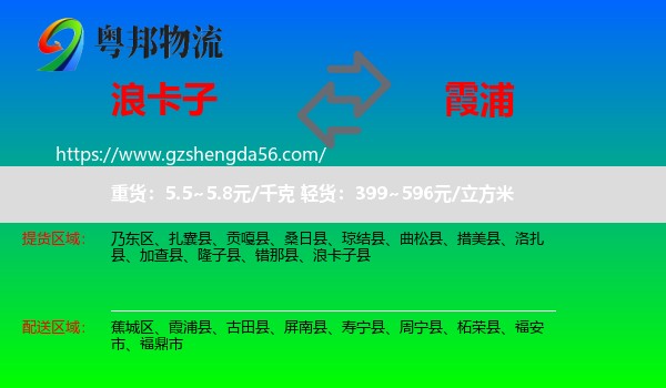 浪卡子县到霞浦县物流专线