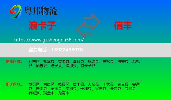 浪卡子县到信丰县物流专线