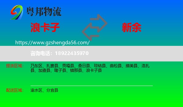 浪卡子县到新余物流专线