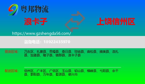 浪卡子县到信州区物流专线