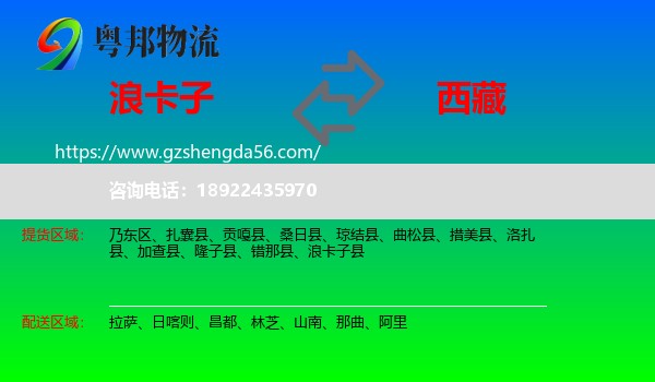 浪卡子县到西藏物流专线