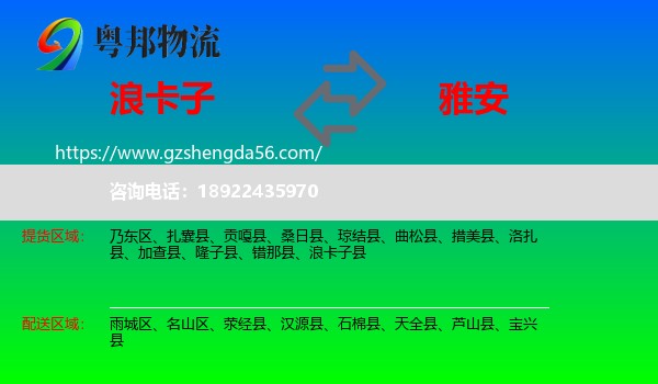 浪卡子县到雅安物流专线