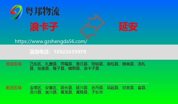 浪卡子县到延安物流专线