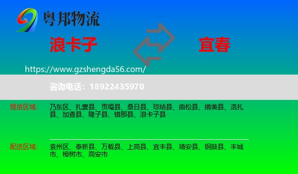 浪卡子县到宜春物流专线