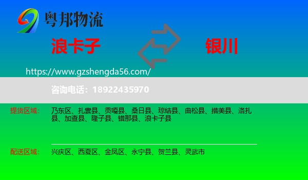 浪卡子县到银川专线