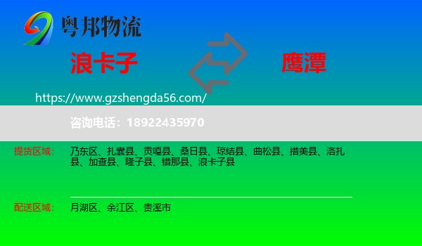 浪卡子县到鹰潭物流专线