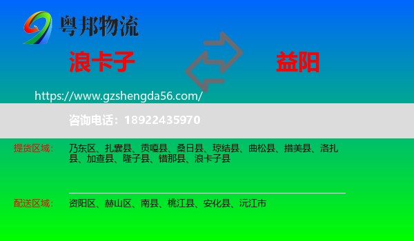 浪卡子县到益阳物流专线