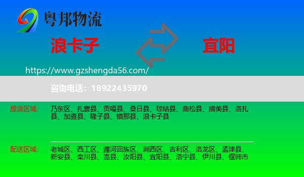 浪卡子县到宜阳县物流专线