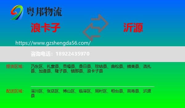 浪卡子县到沂源县物流专线