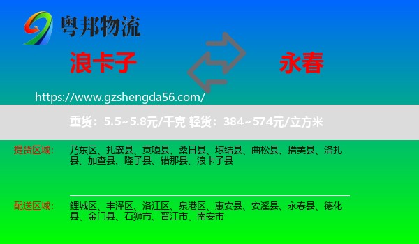 浪卡子县到永春县物流专线