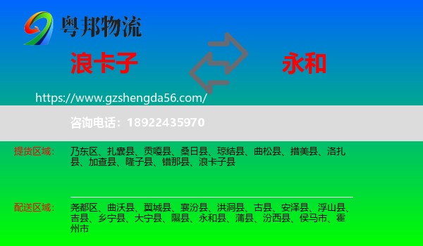 浪卡子县到永和县物流专线