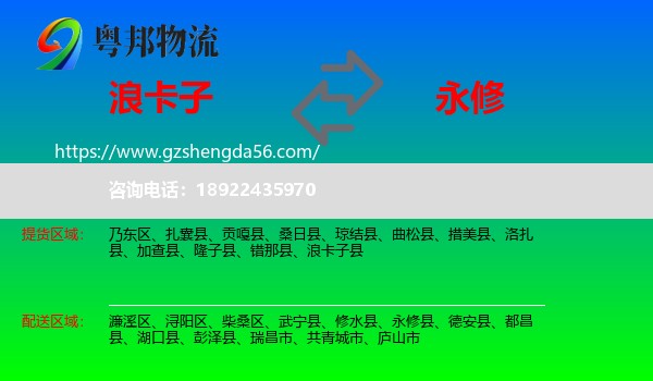 浪卡子县到永修县物流专线