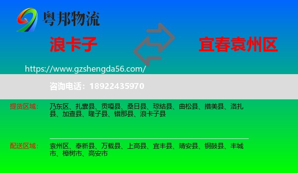 浪卡子县到袁州区物流专线